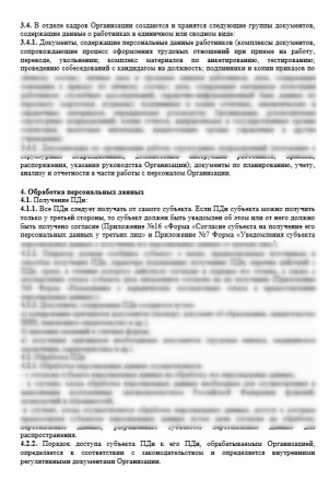 Комплект документов «Защита персональных данных в стоматологии»